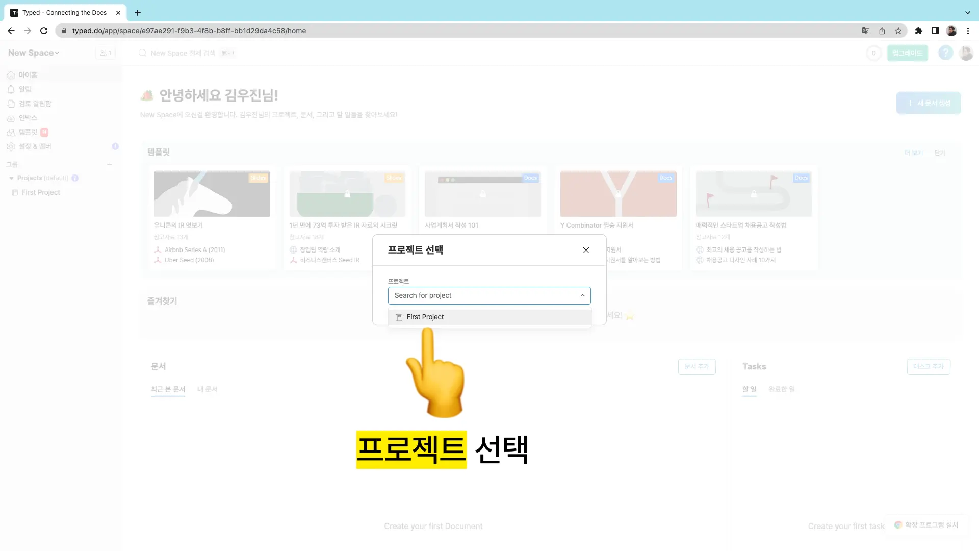 새 문서 생성 버튼을 누르면 뜨는 프로젝트 선택 창